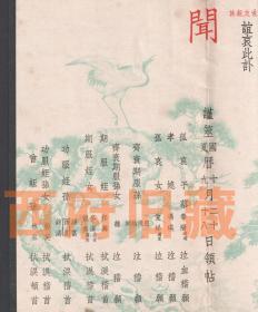 婚丧嫁娶民俗收藏，民国37年上海美商沙利文公司代发讣告，格式非常的规整，很难得的一件史料