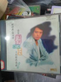 【歌曲8】影视明星 音乐歌曲 CD  单碟 新经典旧情怀 金装不朽经典金曲 刘文正