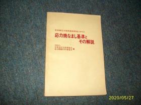 消除应力处理的标准及说明 日文