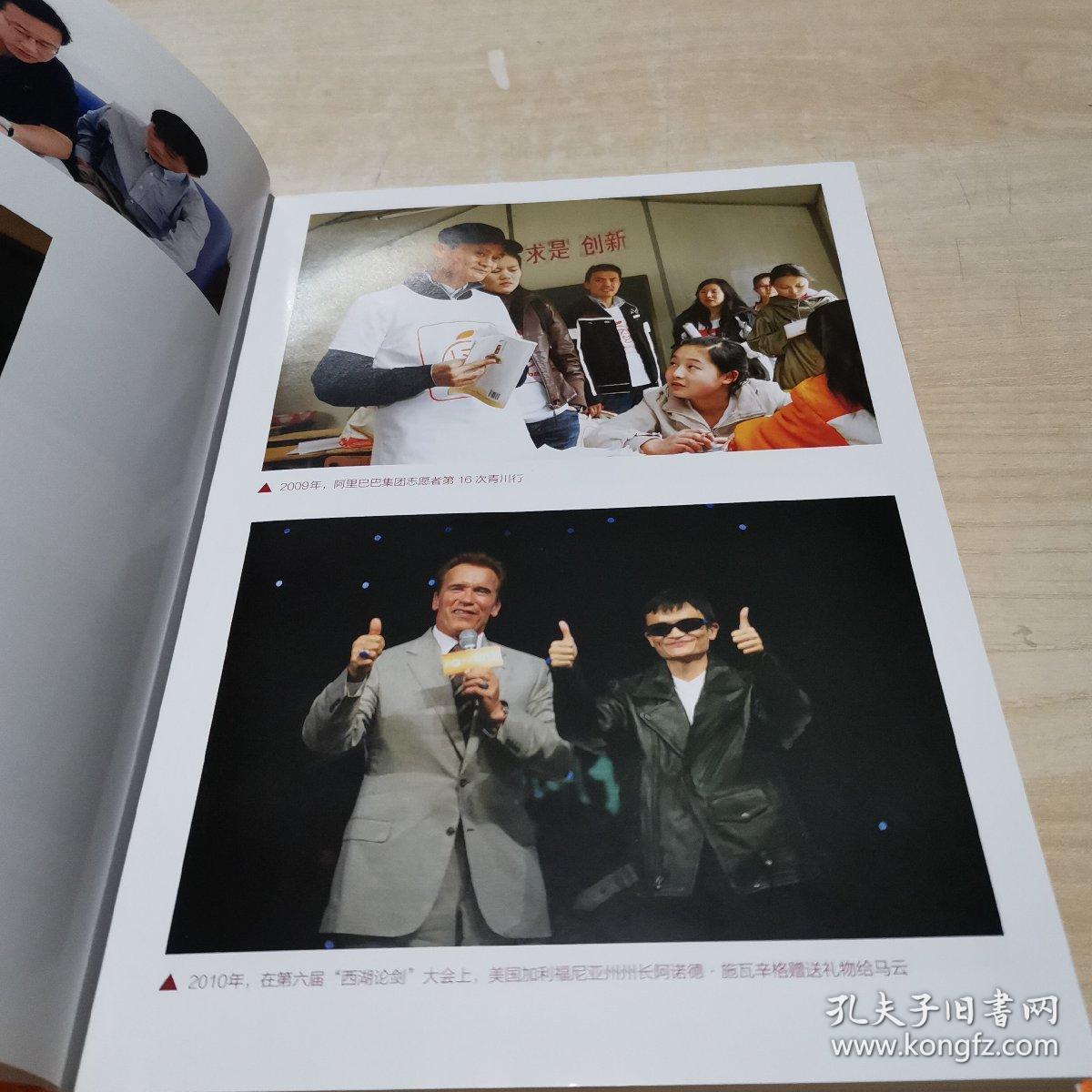 穿布鞋的马云: 决定阿里巴巴生死的27个节点