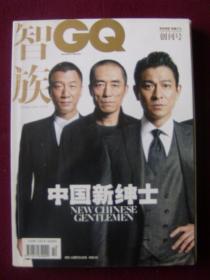 智族GQ  创刊号