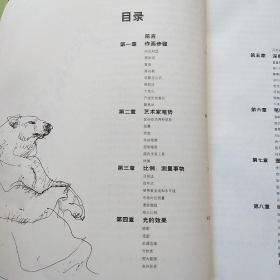 西方经典美术技法译丛：素描的诀窍（15周年畅销版）