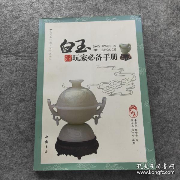 白玉玩家必备手册