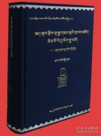 藏族天文历算数据宝典（20册）（藏文精装）