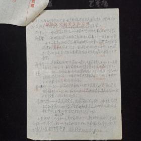 原北京京剧团任副团长  魏静生 1968年手稿《关于郭葳（郭振典）的材料》一份两页 HXTX312877