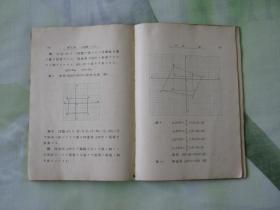 日文满洲国课本，新制算数代数学教科书上卷