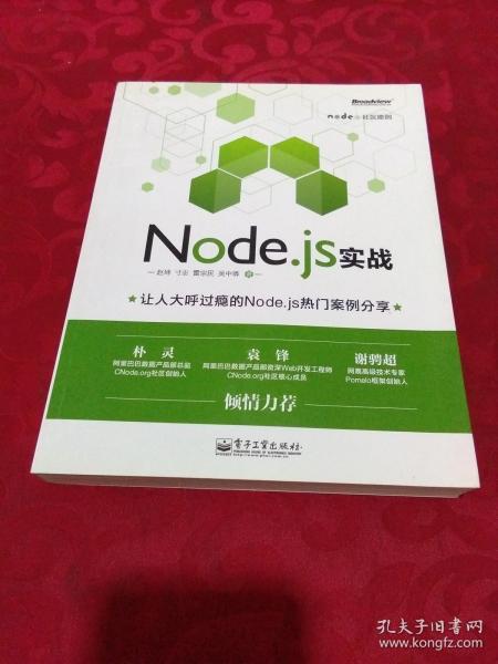 Node.js 实战