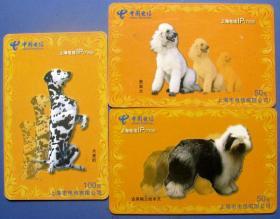 世界名狗IP电话卡全套三枚（中国电信，上海专用）--早期手机卡等甩卖--实物拍照--永远保真，