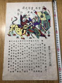 木板年画   重耳走国（45×29）cm