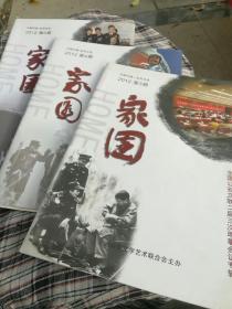 《家园》3本一起