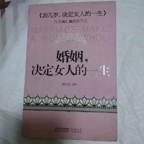 婚姻，决定女人的一生