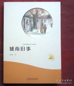 城南旧事   中国文献出版社