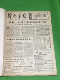 《解放军报》1972年9～10月合订本（二个月）