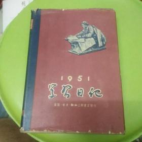 1951学习日记本 空白无字迹