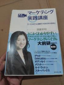 日文原版 市场营销实践讲座 大前研一推荐