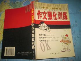 小学 新概念 作文强化训练