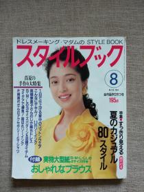 日本原文服装剪裁杂志 レデイブテイツク 1994年第8期 （NO.135-1994）