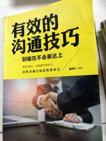有效的沟通技巧 别输在不会表达上