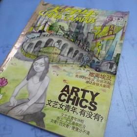 大学生 杂志  2011年4月刊