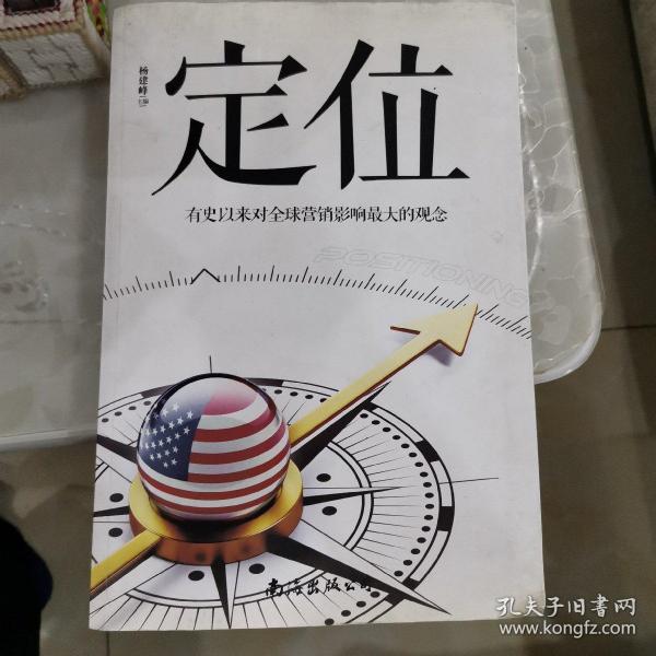 定位 : 有史以来对全球营销影响最大的观念