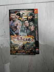 小鬼子走着瞧 2张碟DVD