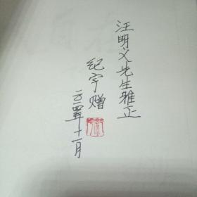大自在 （纪宇签字加印赠本 1版1印）