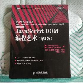 JavaScript DOM编程艺术 （第2版）