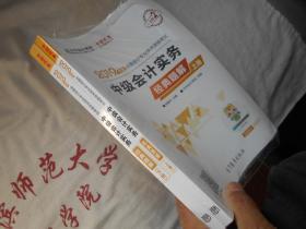 2019年度全国会计专业技术资格考试  中级会计实务 经典题解  上下册