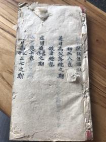 260，字特别漂亮赣南客家民俗抄本，17x9cm30页60面