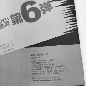 名家漫画扉页集：由贵香织里原画专辑《第5.6弹》