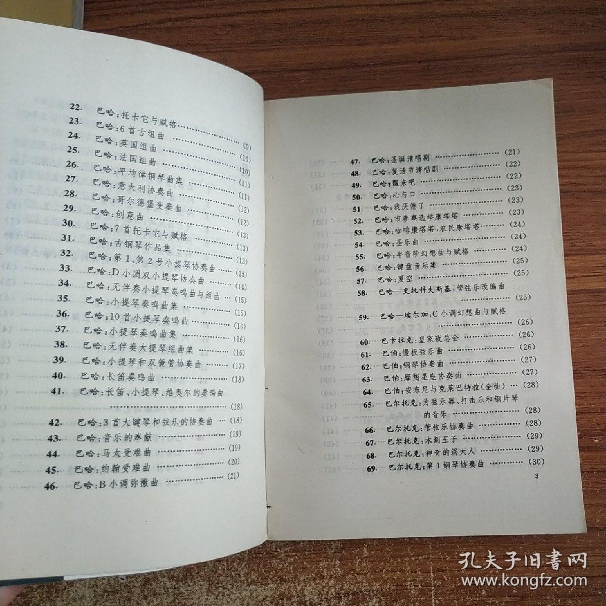 音乐圣经