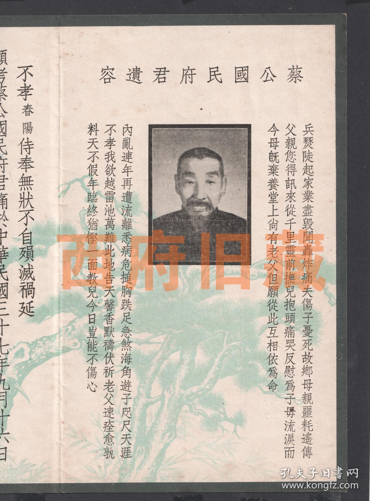 婚丧嫁娶民俗收藏，民国37年上海美商沙利文公司代发讣告，格式非常的规整，很难得的一件史料