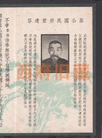 婚丧嫁娶民俗收藏，民国37年上海美商沙利文公司代发讣告，格式非常的规整，很难得的一件史料