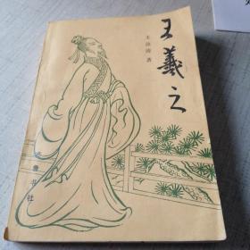 同一来源：抗大老学员 几十人签名 《王羲之》内夹带1961年观礼条一个，胡成放 李培南 等等 可以百度