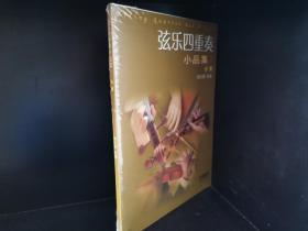 弦乐四重奏小品集7（分谱）