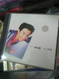 【歌曲8】影视明星 音乐歌曲 CD  单碟 苏有朋 不只深情！