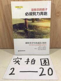 没有伞的孩子必须努力奔跑