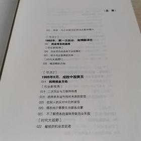 穿布鞋的马云: 决定阿里巴巴生死的27个节点