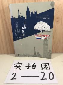 生存与发展：国际视野下的私立教育