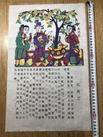 木板年画   沈万三（45×29）cm