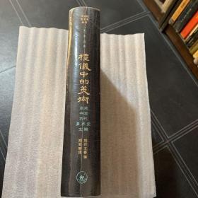 礼仪中的美术：巫鸿中国古代美术史文编