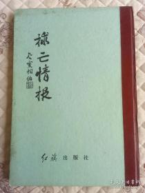 中华民国老报纸合订本，《救亡情报》《学生报道》《国难教育》的全套合订本。上海文化界救国会会刊，民国25—26年出版。 简介：《救亡情报》是全国抗日救国联合会的机关报，及时报道了日本侵略者在东北、华北等地的侵略罪行及民众请求政府立即对日宣战、停止内战一致对外的呼声等抗日内容。是一份重要的爱国主义教育的珍贵历史资料 ，尺寸39*27.5， 品好。