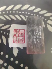 篆刻印章 无欲则刚