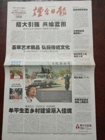 烟台日报，2011年10月21日纪念人民军工创建80周年大会在京召开；第六届中国民间工艺品博览会隆重开幕；卡扎菲丧生，对开12版彩印。