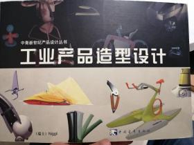 工业产品造型设计