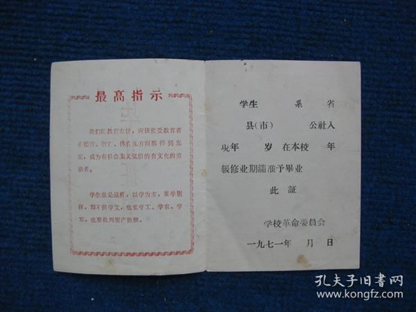 **定襄县毕业证书（空白）