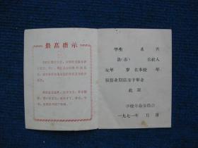 **定襄县毕业证书（空白）