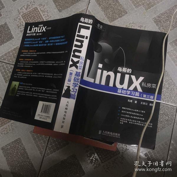 鸟哥的Linux私房菜：基础学习篇（第三版）