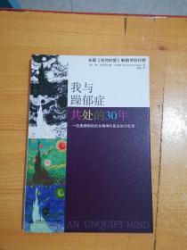 我与躁郁症共处的30年 一位患躁郁症的女精神科医生的回忆录