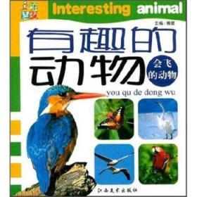 有趣的动物（全五册）